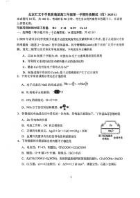 2025北京汇文中学高三（上）12月月考化学试卷