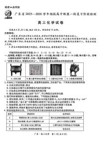 化学丨广东省上进联考领航高中联盟2026届高三上学期10月第一轮复习阶段检测试卷及答案