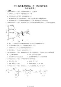 2025北京重点校高二（下）期末化学汇编：分子间作用力