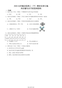 2025北京重点校高二（下）期末化学汇编：共价键与分子的空间结构