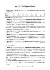 河北名校联考2026届高三上学期12月月考化学试题+答案