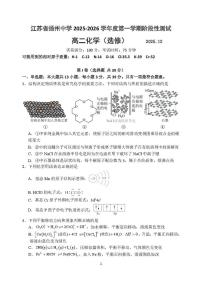 江苏扬州中学2025-2026学年高二上学期12月月考化学试题+答案