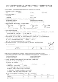2023~2024学年上海徐汇区上海市第二中学高二下学期期中化学试卷（有答案解析）