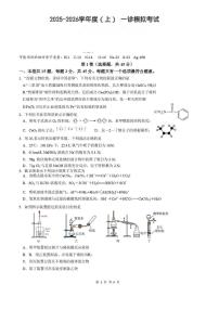 四川省成都市成华区2026届高三化学上学期12月一诊考前模拟试题pdf