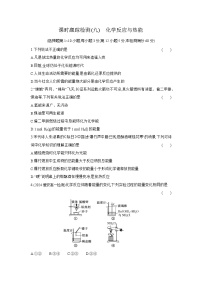 高中化学人教版 (2019)必修 第二册化学反应与能量变化随堂练习题
