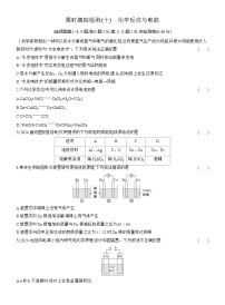 人教版 (2019)必修 第二册化学反应与能量变化课时练习