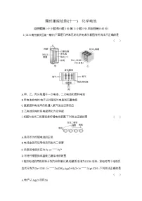 化学必修 第二册化学反应与能量变化课后作业题