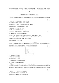 高中化学化学反应的速率与限度当堂检测题
