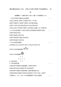 高中化学人教版 (2019)必修 第二册认识有机化合物达标测试
