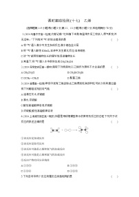 高中化学乙烯与有机高分子材料随堂练习题
