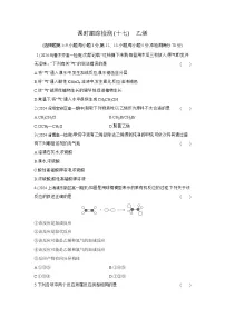 高中化学乙烯与有机高分子材料随堂练习题