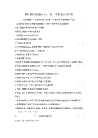 人教版 (2019)必修 第二册乙烯与有机高分子材料课后复习题