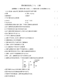 人教版 (2019)必修 第二册乙醇与乙酸课时练习