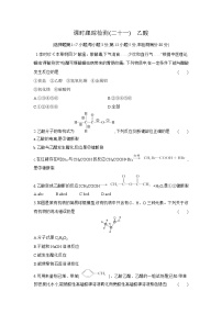 人教版 (2019)必修 第二册乙醇与乙酸习题