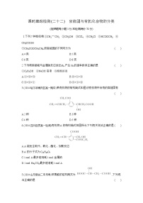 高中人教版 (2019)乙醇与乙酸巩固练习