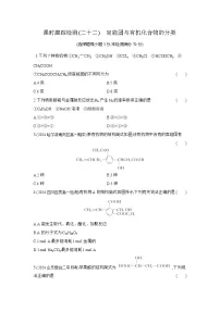 高中人教版 (2019)乙醇与乙酸巩固练习
