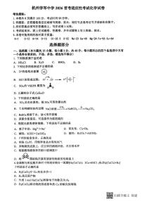 浙江省杭州学军中学2025-2026学年高三上学期首考适应性考试 化学试题 PDF版含答案