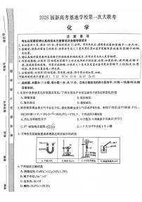 江苏省新高考基地学校2026届高三上学期第一次大联考化学试卷（含答案）含答案解析