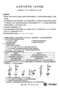 山东省大联考2025-2026学年高三上学期12月月考化学试题（含答案）含答案解析