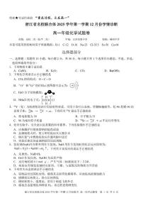 浙江省名校联合体2025-2026学年高一上学期12月月考化学试题 扫描版含答案含答案解析