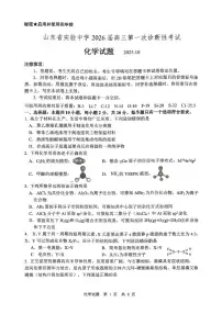 化学丨山东省实验中学2026届高三上学期10月第一次诊断性考试试卷及答案