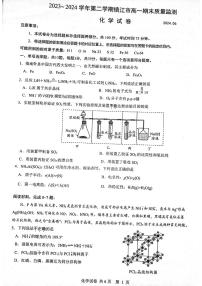 江苏省镇江市2023-2024学年高一下学期6月期末考试化学试题