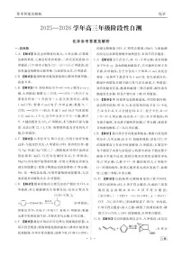 贵州省2026届高三上学期12月阶段性自测化学试题（含答案）