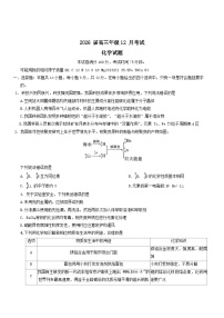 2026河北省部分高中高三上学期12月考试化学含答案