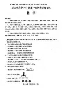 四川省乐山市2026届高三第一次调查研究考试 化学试题+答案（乐山一调）