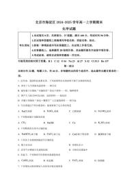 北京市海淀区2024-2025学年高一上学期期末化学试题（含答案）