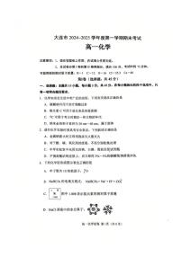 2024-2025学年大连市高一上期末化学试题（图片版，含答案）