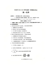 2024-2025学年大连市高一上期末化学试题（图片版，含答案）