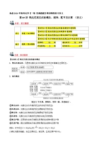 氧化还原反应的概念、规律、配平及计算（讲义+练习、原卷版）-备战2026年高考化学一轮精讲精练复习讲义