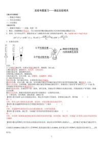 2026届高考化学一轮实验专题复习——滴定相关练习含答案