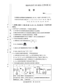 湖南师大附中2026届高三上学期第五次月考化学试题+答案