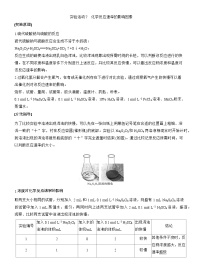 人教版 (2019)必修 第二册化学反应速率的影响因素教案设计