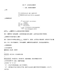 化学人教版 (2019)化学品的合理使用教学设计及反思