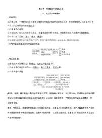 人教版 (2019)必修 第二册环境保护与绿色化学教学设计及反思