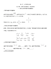 人教版 (2019)选择性必修3烷烃第一课时教案及反思