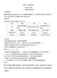 人教版 (2019)选择性必修3糖类第一课时教学设计