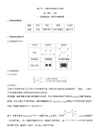 高中化学人教版 (2019)必修 第二册乙烯与有机高分子材料第一课时教案设计