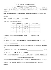 人教版 (2019)必修 第二册化学反应的速率与限度第三课时教案设计