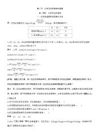 人教版 (2019)必修 第二册化学反应的速率与限度第一课时教学设计