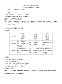 人教版 (2019)必修 第二册化学反应与能量变化第二课时教学设计及反思