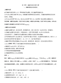 高中化学人教版 (2019)必修 第二册氮及其化合物教案设计