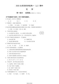2025北京回民学校高一（上）期中化学（教师版）试卷