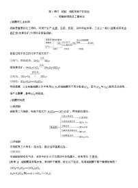 人教版 (2019)必修 第二册硫及其化合物第二课时教案