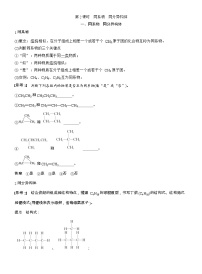 高中化学人教版 (2019)必修 第二册认识有机化合物第二课时教案