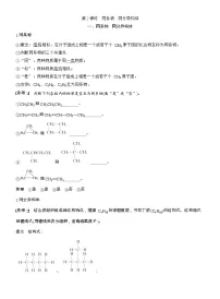 高中化学人教版 (2019)必修 第二册认识有机化合物第二课时教案