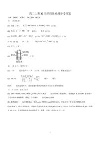 成都七中2025—2026高二上学期12月阶段性测试化学试题答案
